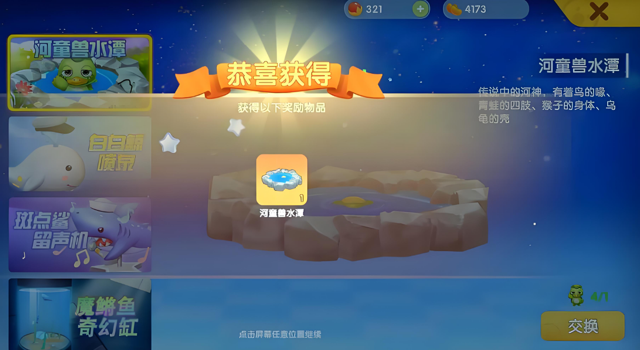 摩尔庄园家里怎么有河童