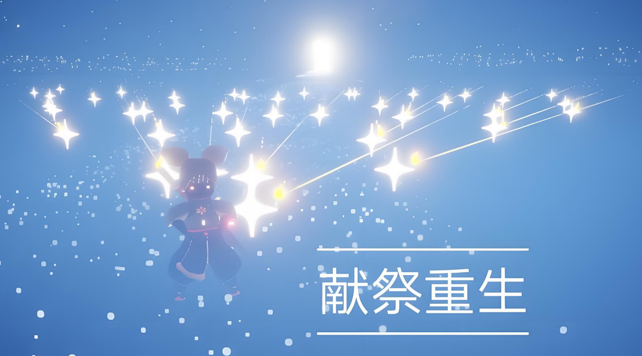光遇为什么献祭后会掉光之翼