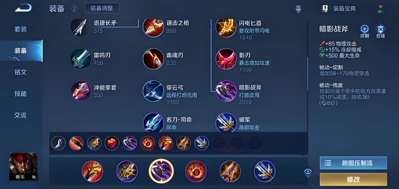 王者荣耀里的曹操典韦怎么出装