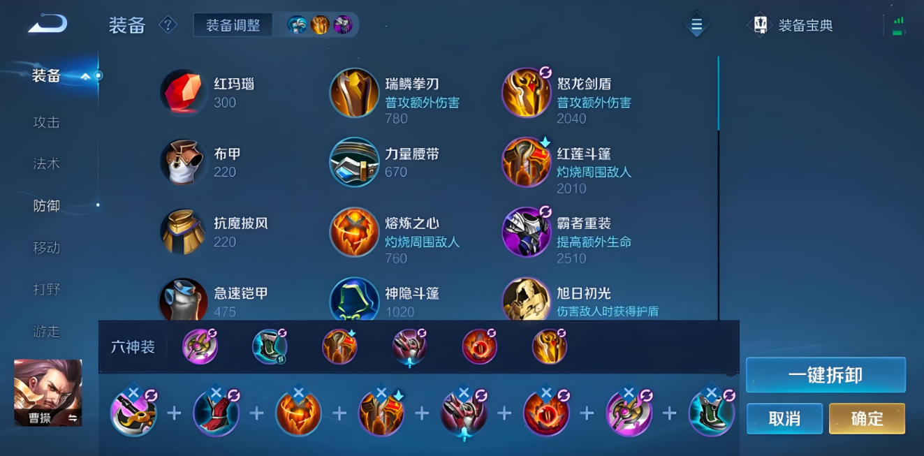 王者荣耀里的曹操典韦怎么出装