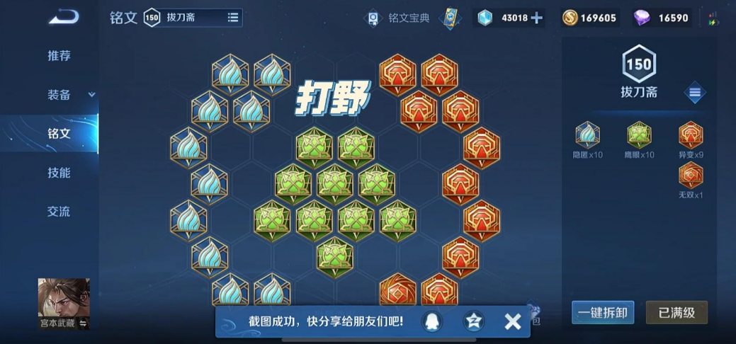 王者荣耀宫本出装顺序是什么