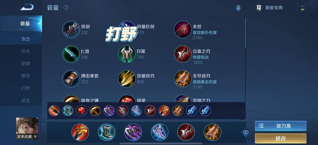 王者荣耀宫本出装顺序是什么
