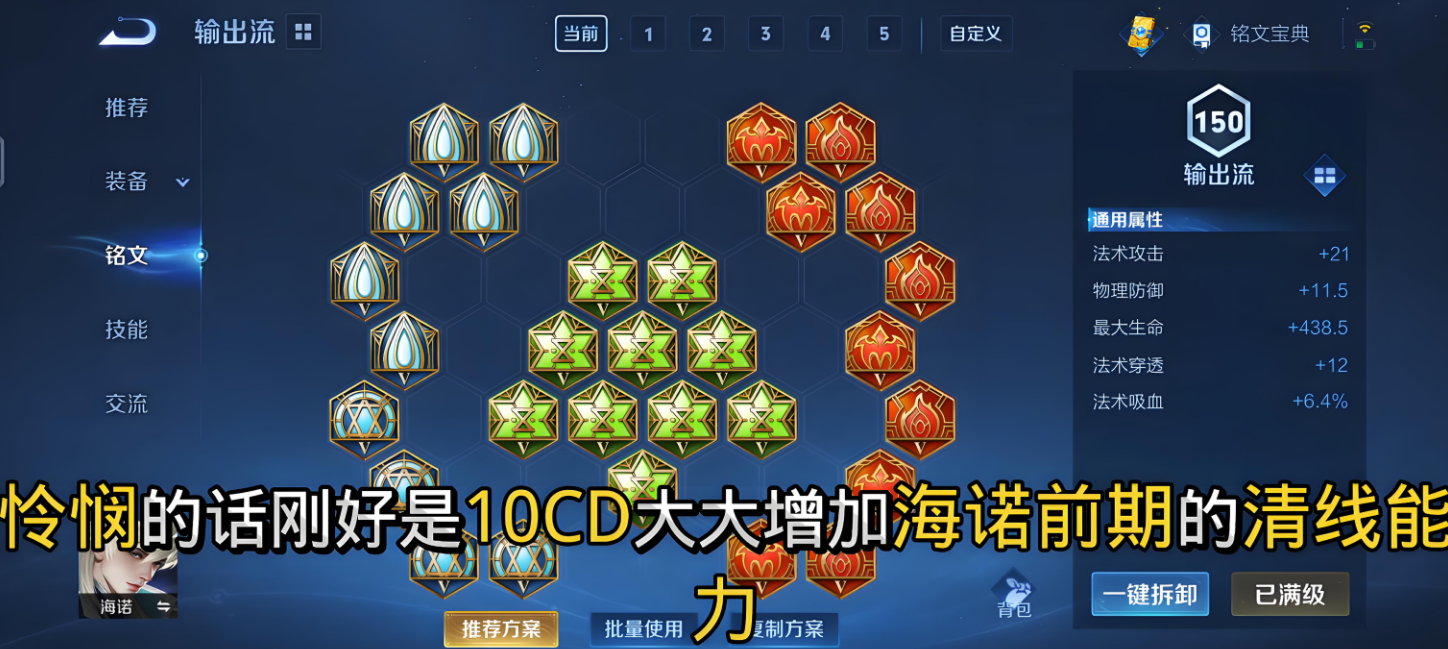 王者荣耀海诺中单铭文如何搭配