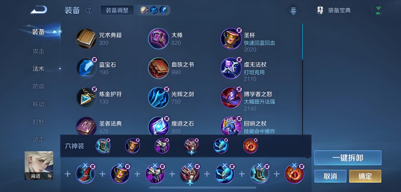 王者荣耀海诺中单铭文如何搭配