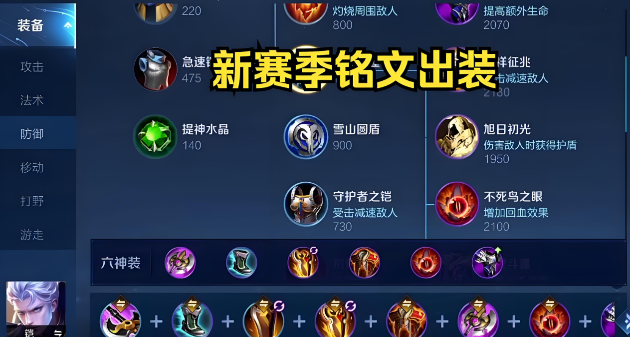 王者荣耀铠铭文暴力出装怎么搭配