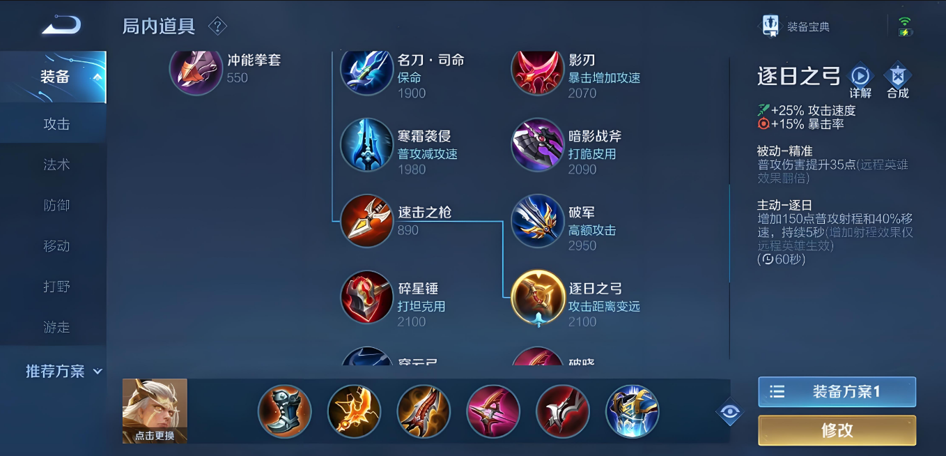 王者荣耀的后羿怎么出装