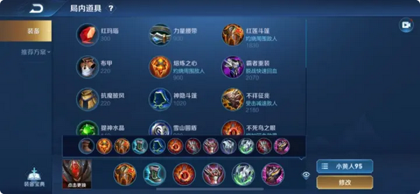 王者荣耀鲁班出装最新怎么出