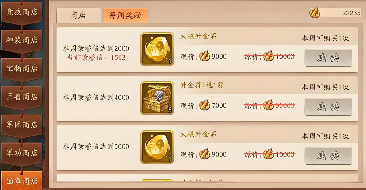 少年三国志2怎么升金