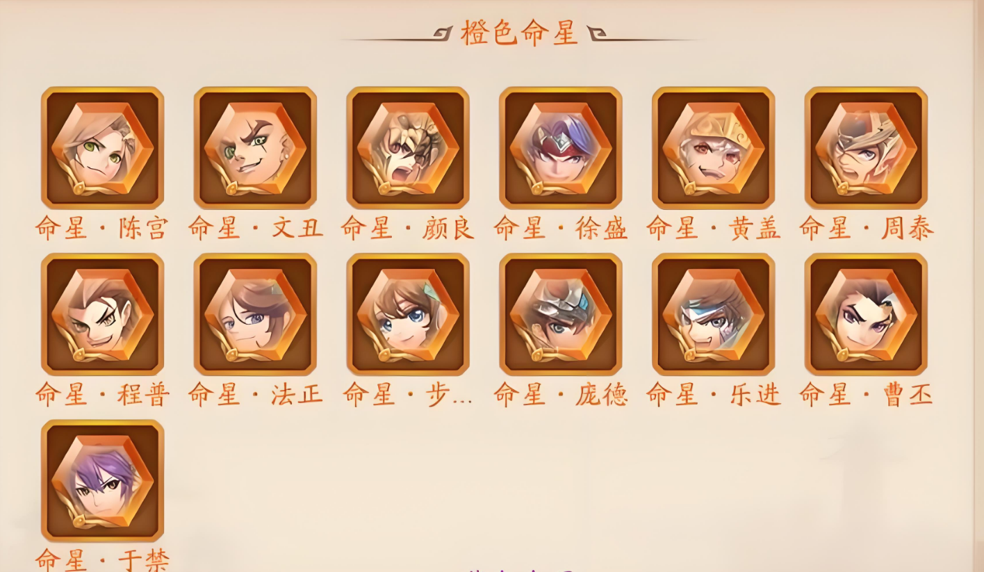 少年三国志2命星有什么用
