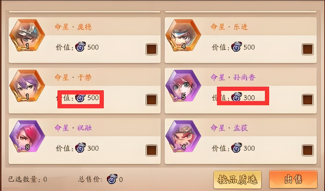 少年三国志2命星有什么用