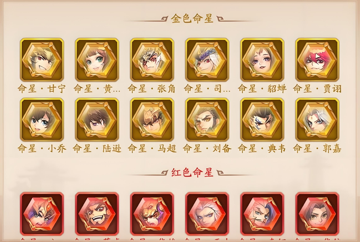 少年三国志2命星有什么用