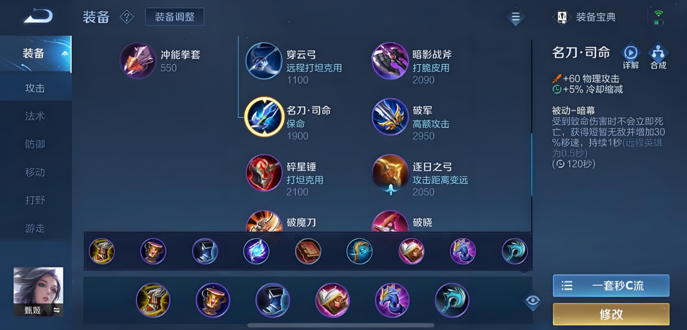 王者荣耀甄姬克制张良怎么出装