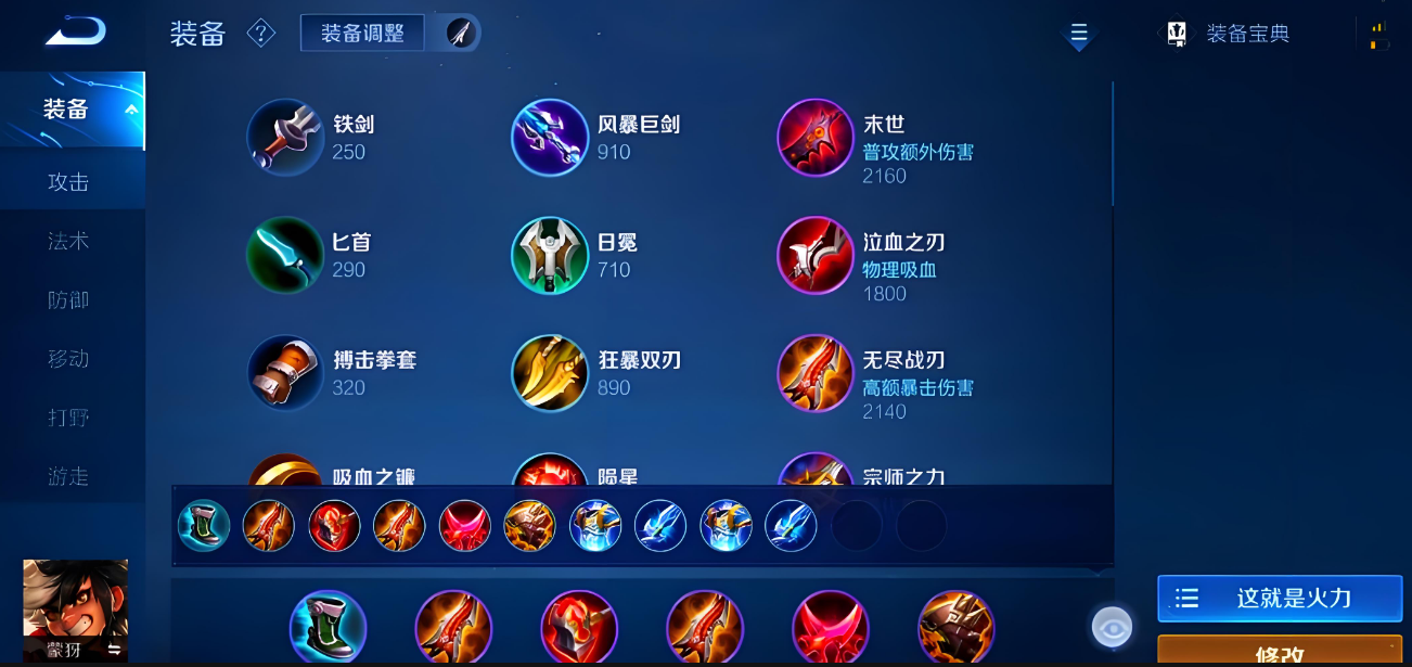 王者荣耀蒙伢怎么出装