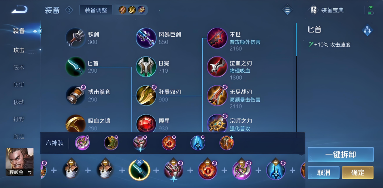 王者荣耀中程咬金的出装是什么