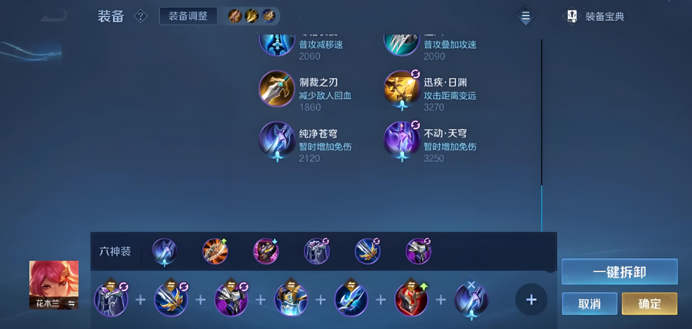 王者荣耀f花木兰出装和铭文是什么