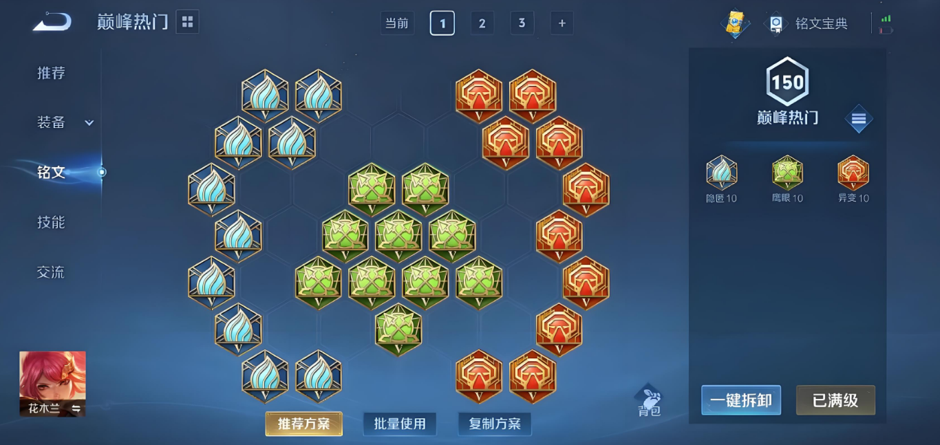 王者荣耀f花木兰出装和铭文是什么