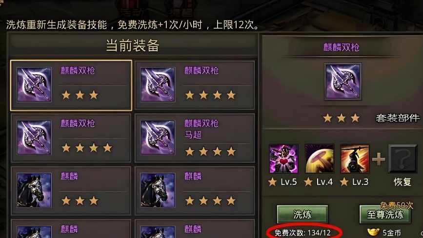 攻城掠地洗练点是什么