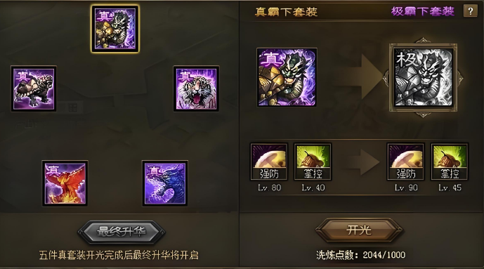 攻城掠地哪些套装免费