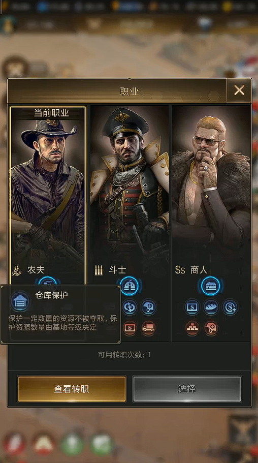 守望黎明职业怎么选择 守望黎明职业怎么选择