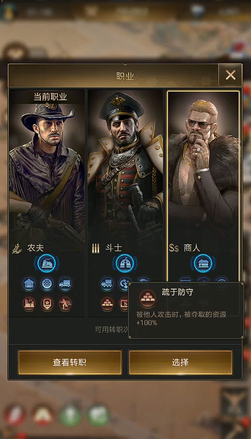 守望黎明职业怎么选择