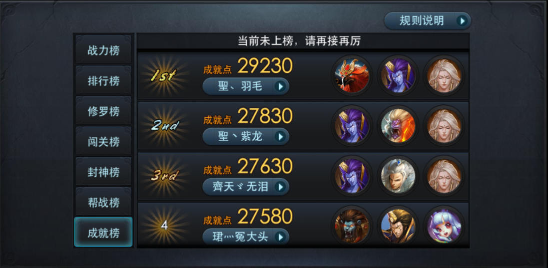 乱斗西游2怎么刷成就