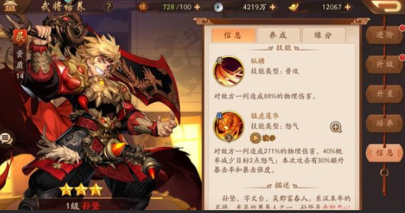 少年三国志2孙坚怎么养