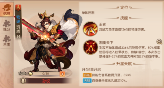 少年三国志2孙坚怎么养