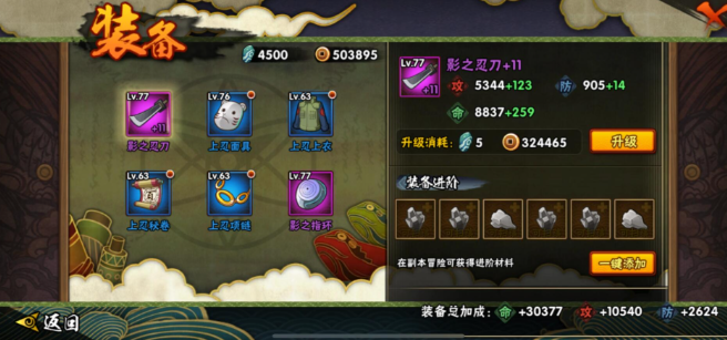 火影忍者怎么才能提升战力