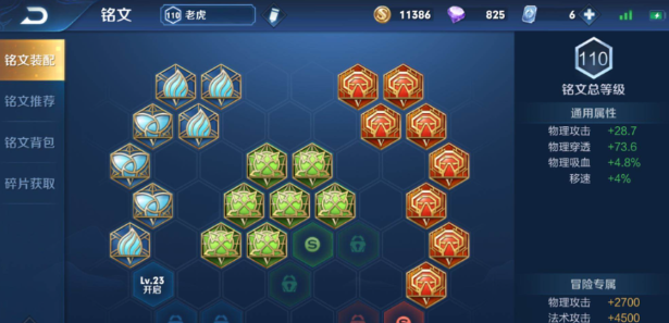 王者荣耀老虎出装铭文推荐什么