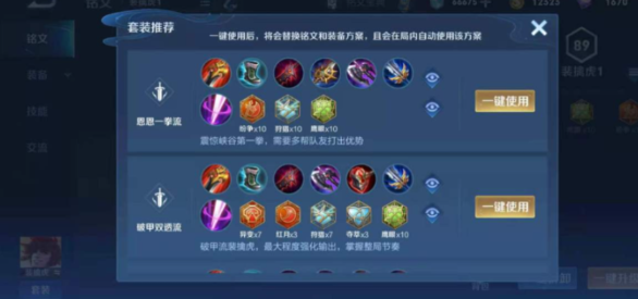 王者荣耀老虎出装铭文推荐什么