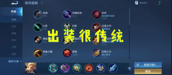 王者荣耀狂铁无敌出装怎么出