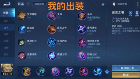 王者荣耀神装姜子牙出装是什么