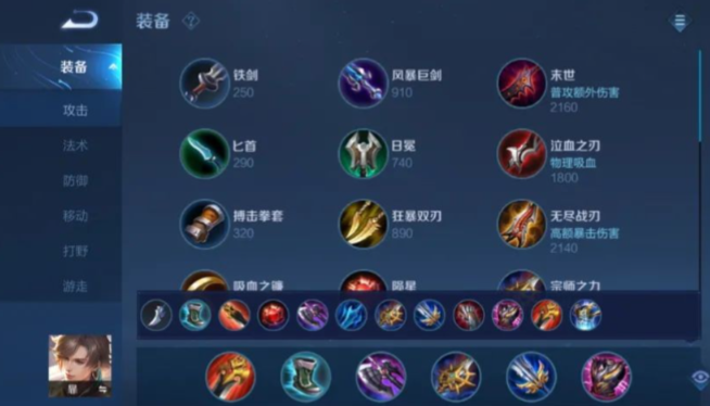 王者荣耀暃最强出装是什么