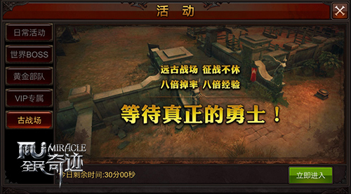 全民奇迹如何进古战场