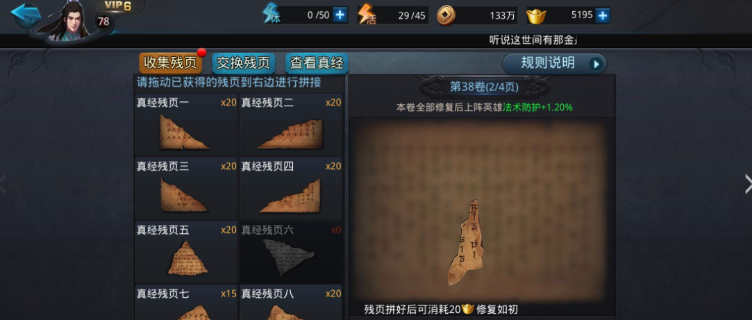 乱斗西游2如何使用经文残页