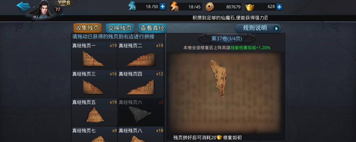 乱斗西游2如何使用经文残页