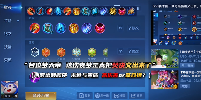 王者荣耀打野ad梦奇的出装铭文怎么搭配