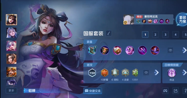 王者荣耀减cd出装实战貂蝉怎么搭配
