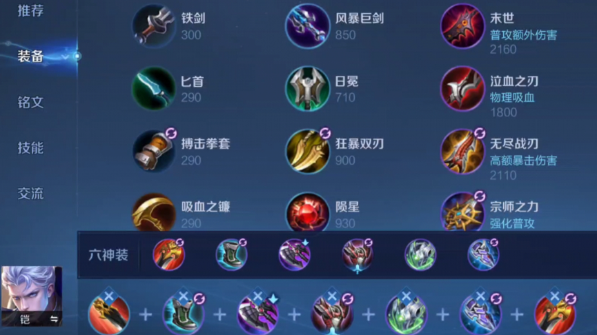 王者荣耀铠一刀一万伤害怎么出装