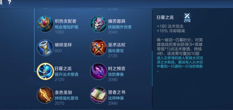 王者荣耀金蝉对达摩怎么出装