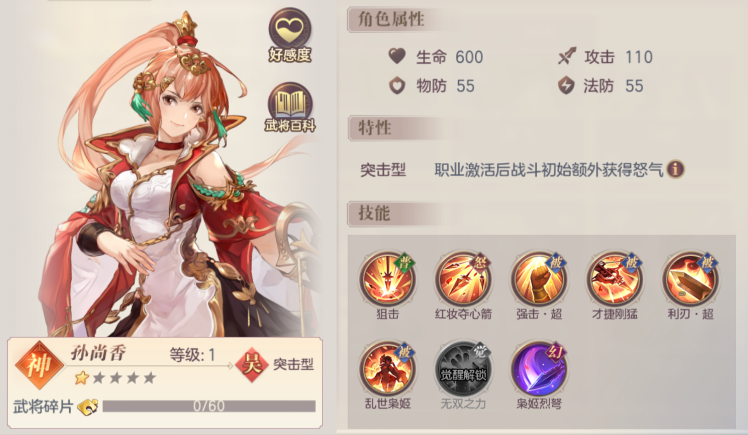 三国志幻想大陆孙尚香吕蒙陆逊怎么搭配