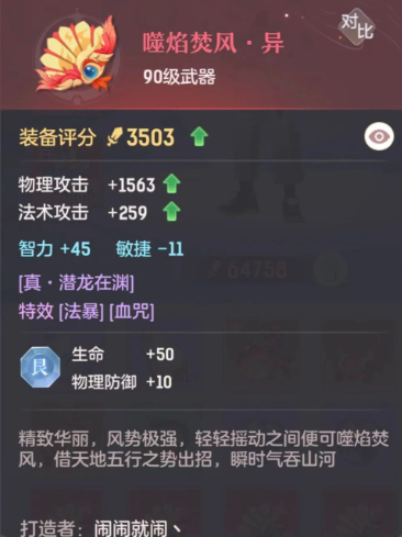 长安幻想前期留装备有什么用