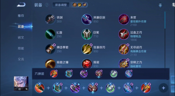 王者荣耀凯无敌怎么出装最新