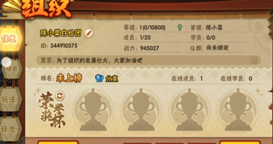 火影忍者手游怎么发展组织
