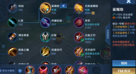 王者荣耀鲁班如何出装