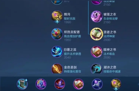 王者荣耀法师出装怎么搭配