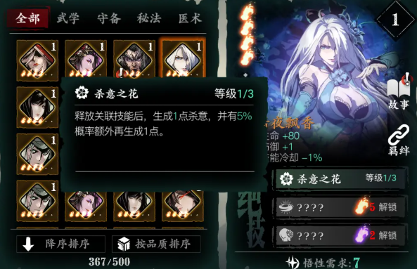 影之刃3弦者怎么配心法 影之刃3弦者怎么配心法