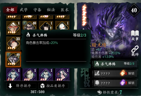 影之刃3弦者怎么配心法 影之刃3弦者怎么配心法