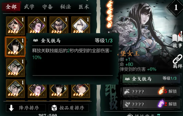 影之刃3无锋心法优先升级哪个