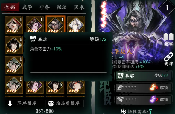 影之刃3无锋心法优先升级哪个